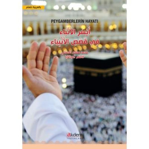Peygamberlerin Hayatı  Life Of The Messengers Arapça