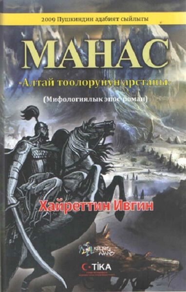 Manas  Mahac Kırgızca  Altay Dağlarının Kaplanı