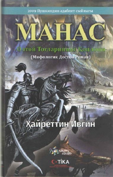 Manas  Mahac Özbekçe  Altay Dağlarının Kaplanı