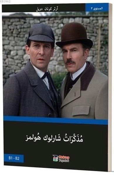 Sherlock Holmes’ün Anıları Arapça