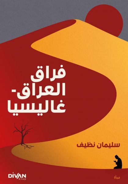 Firakı Irak  Galiçya Arapça