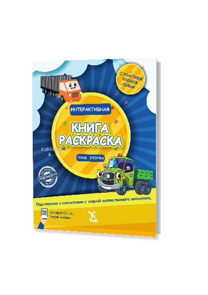 Rusça İnteraktif Boyama Kitabı 1