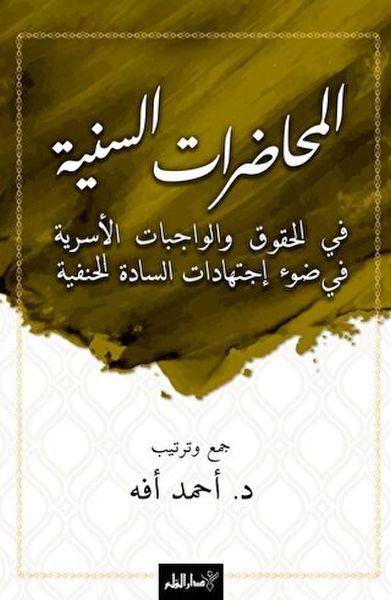 ElMuhadaratü’sSeniyye Fi’lHukuki Ve’lVacibati’lÜsriyye Fi Davi İctihadati’sSadeti’lHanefiyye
