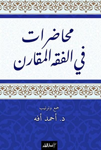 Muhadarat Fi’lFıkhi’lMukaran