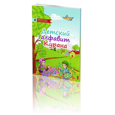 Kuran Elifbası Orta Boy  Rusça