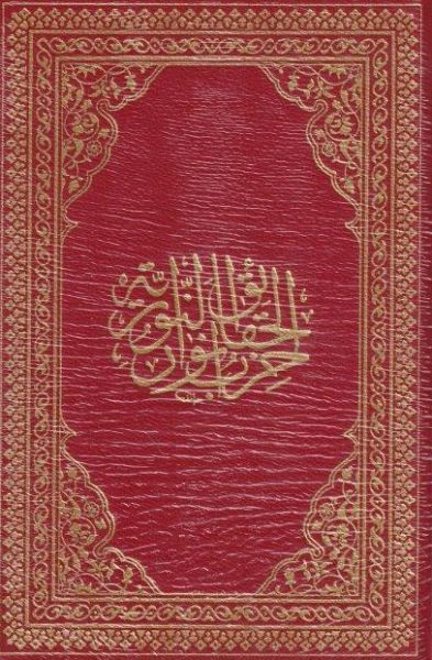 Hizbülhakaik Hattat Hamid  Rahle Boy