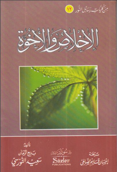 El İhlas Vel Uhuvvet